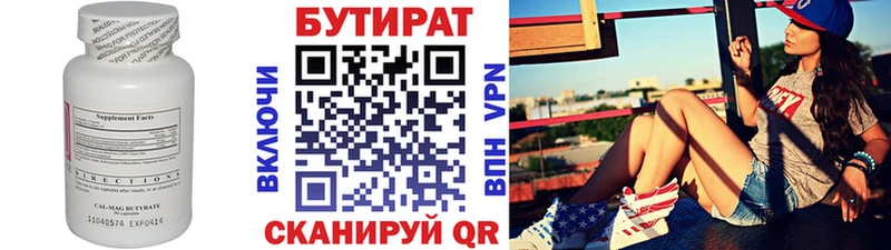 Бутират вода Сунжа